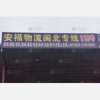 绍兴到安徽合肥专线,绍兴到安徽合肥直达线路,绍兴到安徽合肥中转线路