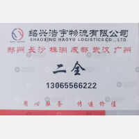 绍兴浩宇物流