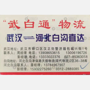 武汉武白通物流