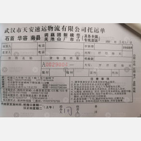 武汉天安速运/军鹤物流