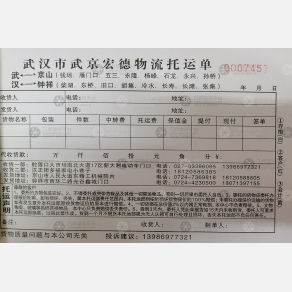 武汉武京宏德物流