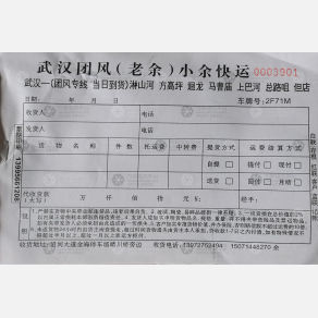 武汉团风/老余物流