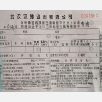 武汉汉豫银图物流