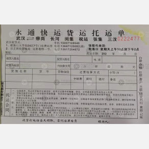 武汉永通物流