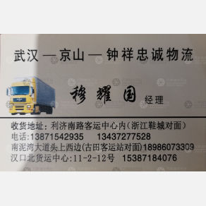 武汉忠诚物流