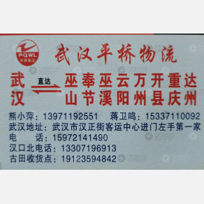 武汉平桥物流