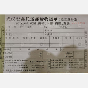武汉宏鑫/原汇鑫物流
