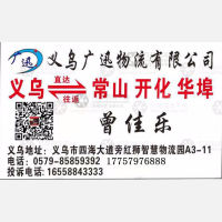 义乌广迅物流