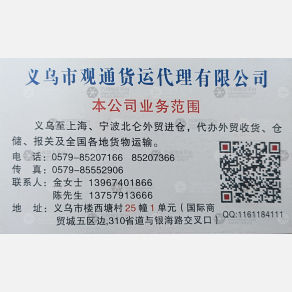 义乌观通物流