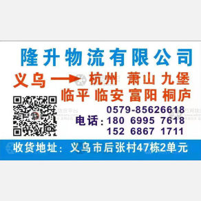 义乌隆升物流