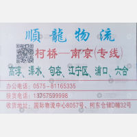 绍兴顺龙物流