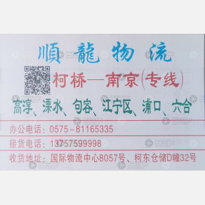 绍兴顺龙物流