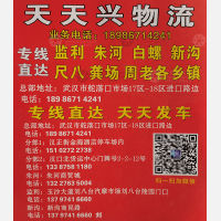 武汉天天兴物流