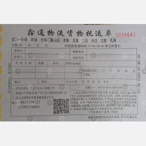 武汉鑫通物流