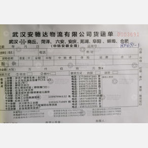 武汉安驰达物流