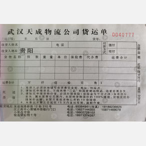 武汉天成物流