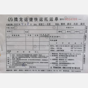武汉腾龙运捷物流