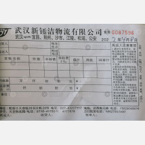 武汉新钰洁物流