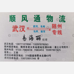 武汉顺风通物流