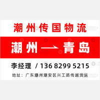 潮州传国物流