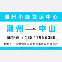 潮州到辽宁沈阳专线,潮州到辽宁沈阳直达线路,潮州到辽宁沈阳中转线路