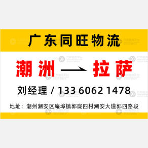 潮州同旺物流