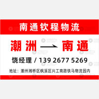 潮州到河南郑州专线,潮州到河南郑州直达线路,潮州到河南郑州中转线路