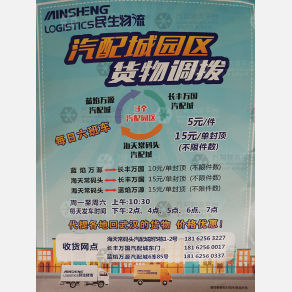 武汉民生物流