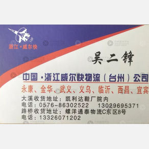 永康卫尔物流