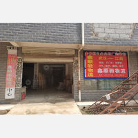 武汉鑫顺驰物流