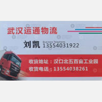 武汉运通物流