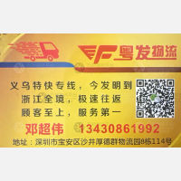 深圳粤发物流
