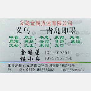 义乌金鹤物流