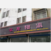 其他店网点
