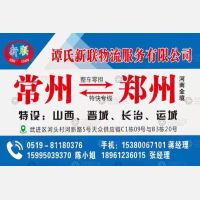 常州到河南郑州专线,常州到河南郑州直达线路,常州到河南郑州中转线路
