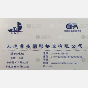 大连鼎盛物流