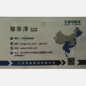 绍兴智临物流