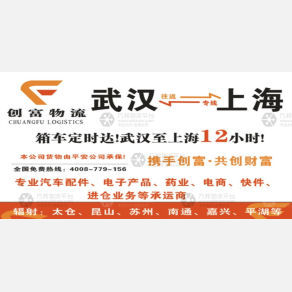 武汉创富物流