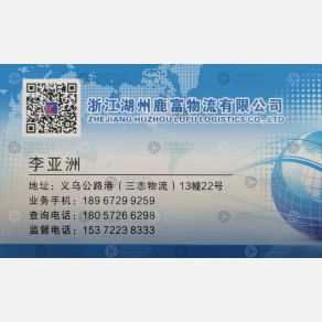 义乌众慧诚/鹿富物流