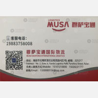 瑞安穆萨宝通物流