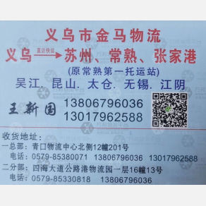 义乌泓泰物流（原金马物流）