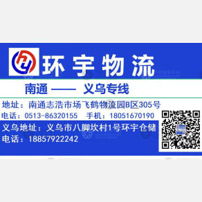 南通环宇物流
