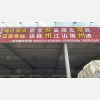 台州 到 江苏无锡专线,台州 到 江苏无锡直达线路,台州 到 江苏无锡中转线路