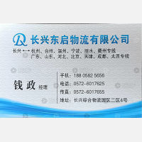 长兴东启物流