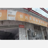 长兴传化公路港店网点