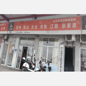 长兴如风物流