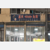 万中物流园（一期）店网点
