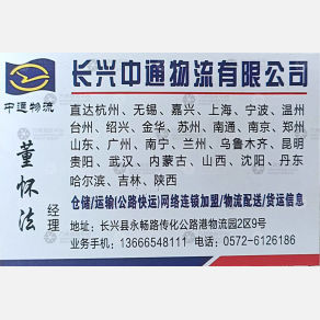 长兴中通物流
