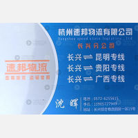 长兴速邦/辰诺物流