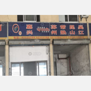 嘉兴万中物流苏州线